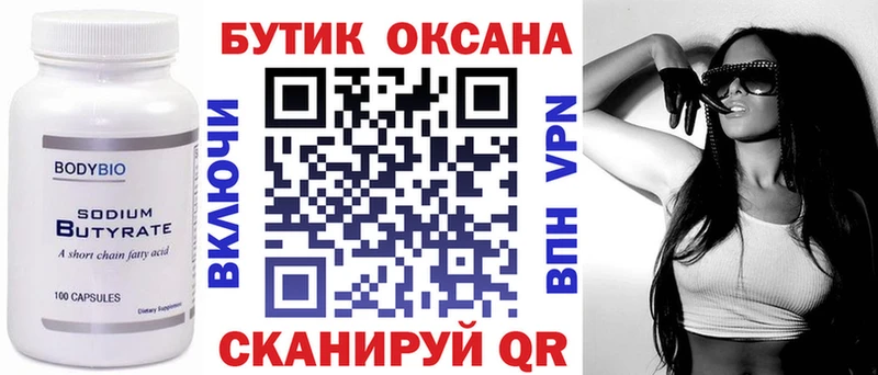 Бутират 99% закладка Петровск-Забайкальский